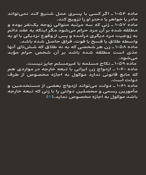 مجموعه قوانین و مقررات ازدواج و طلاق - نمونه اول - جزیره کتاب های الکترونیکی